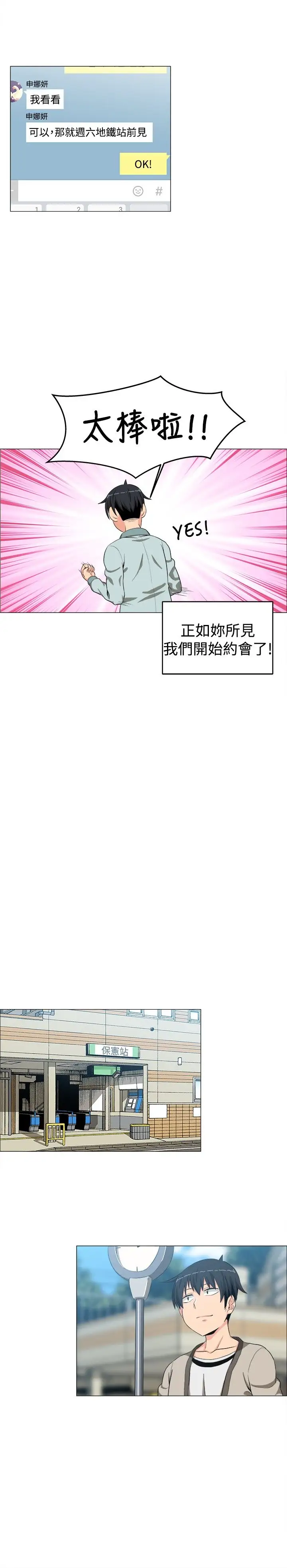 不是萝莉控第10话