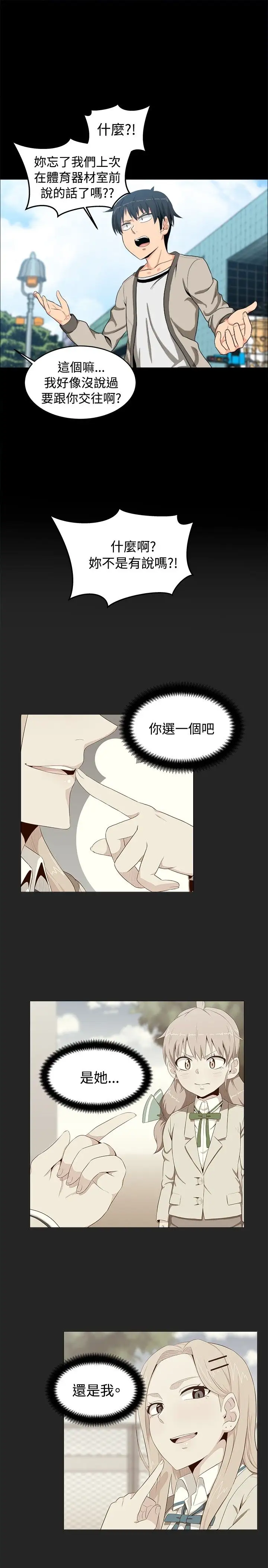 不是萝莉控第12话