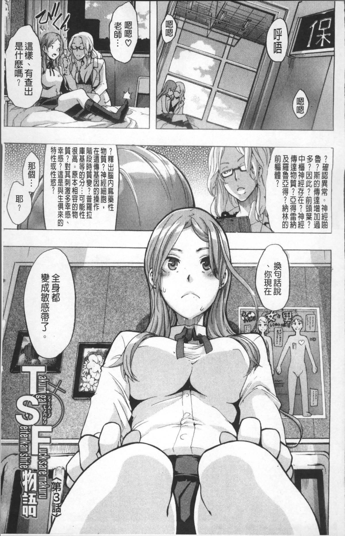 [新堂エル]TSF物语[无修正][新堂エル]TSF物语[无修正]