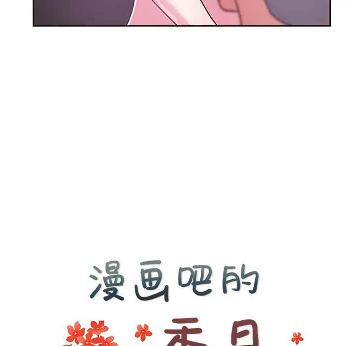 漫画吧的秀晶第38章