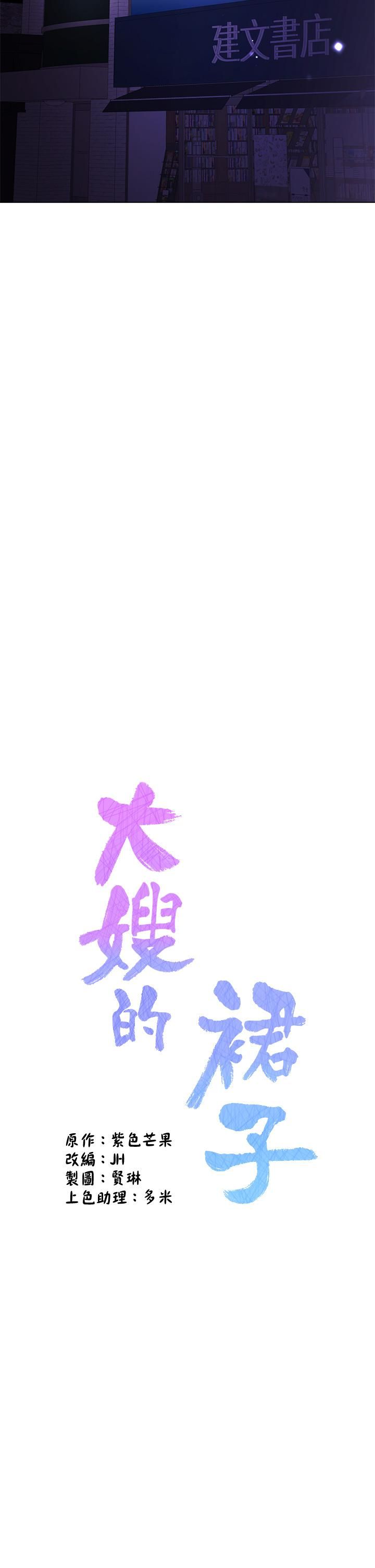 大嫂的裙子第18话-老板,快放进来!