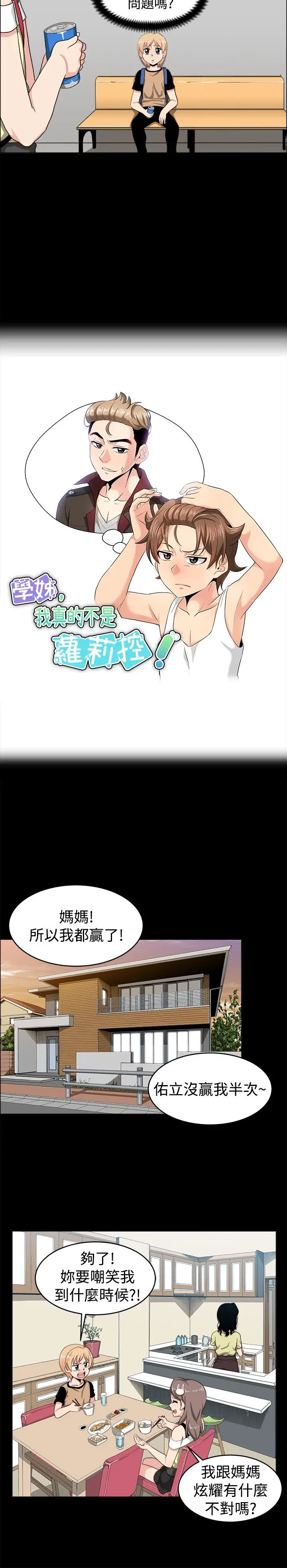 不是萝莉控第18话