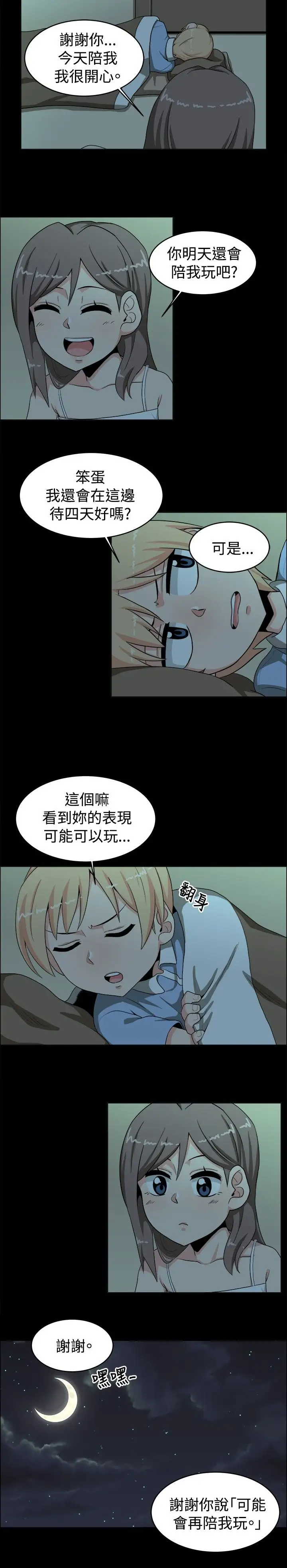 不是萝莉控第18话