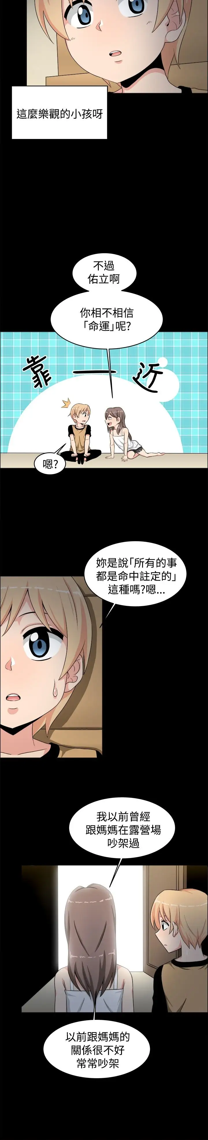 不是萝莉控第19话