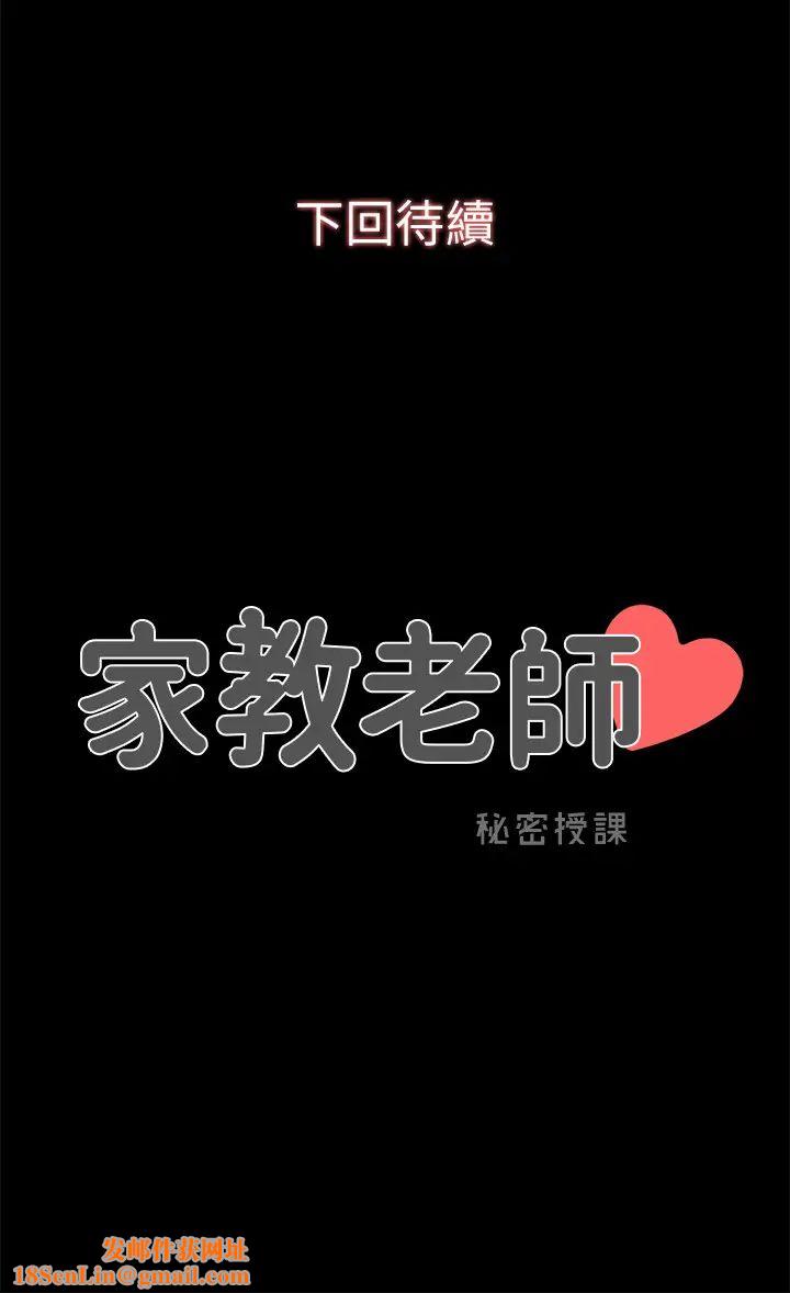 家教老师第42话-擦枪走火