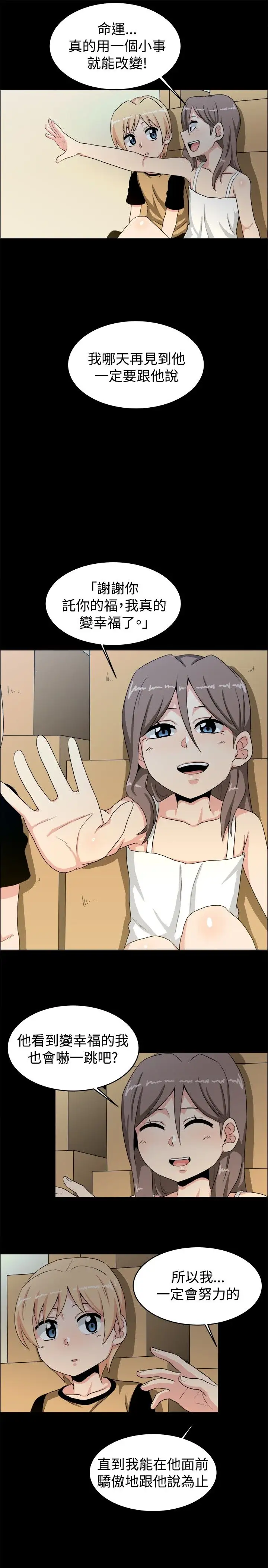 不是萝莉控第19话