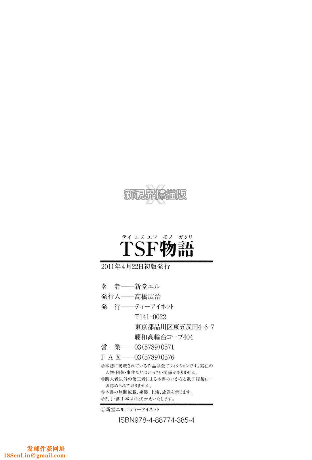 [新堂エル]TSF物语[无修正][新堂エル]TSF物语[无修正]