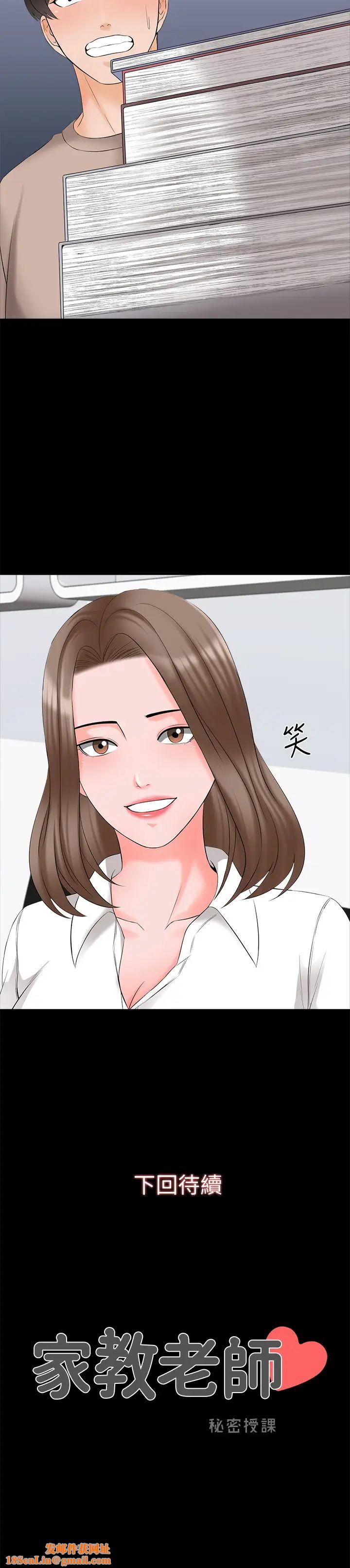 家教老师第44话-倒数计时的快乐时光