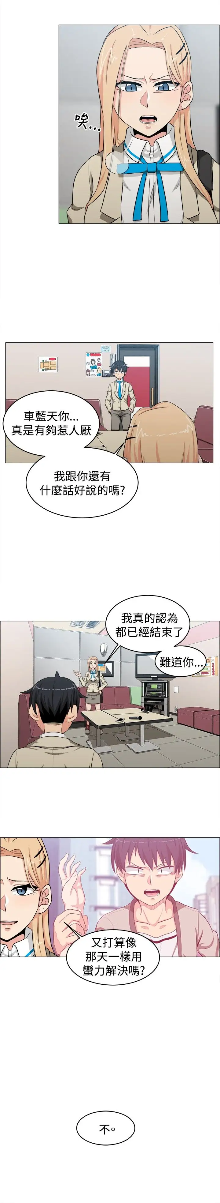 不是萝莉控第22话
