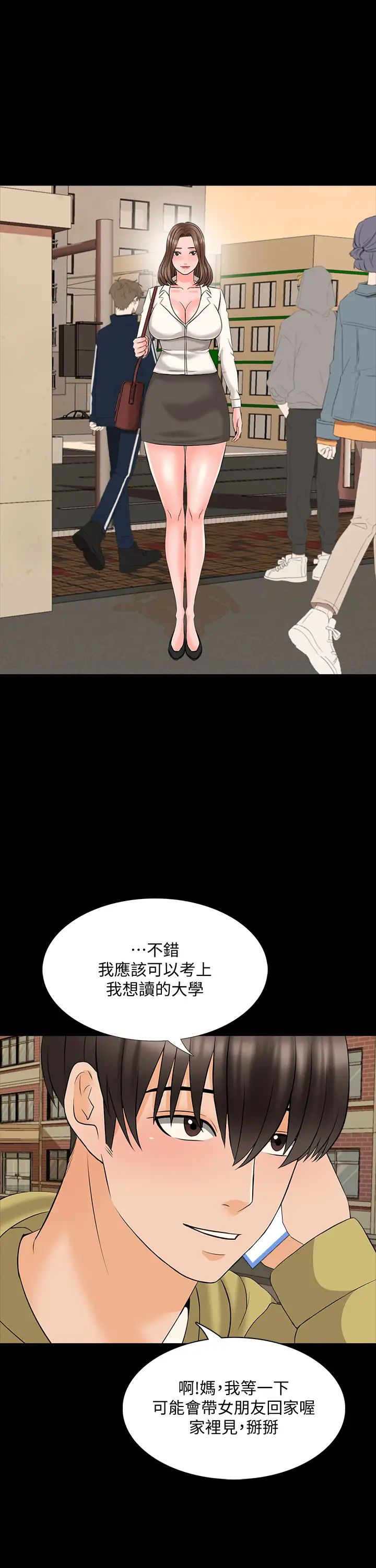 家教老师最终话-新的身分，新的开始