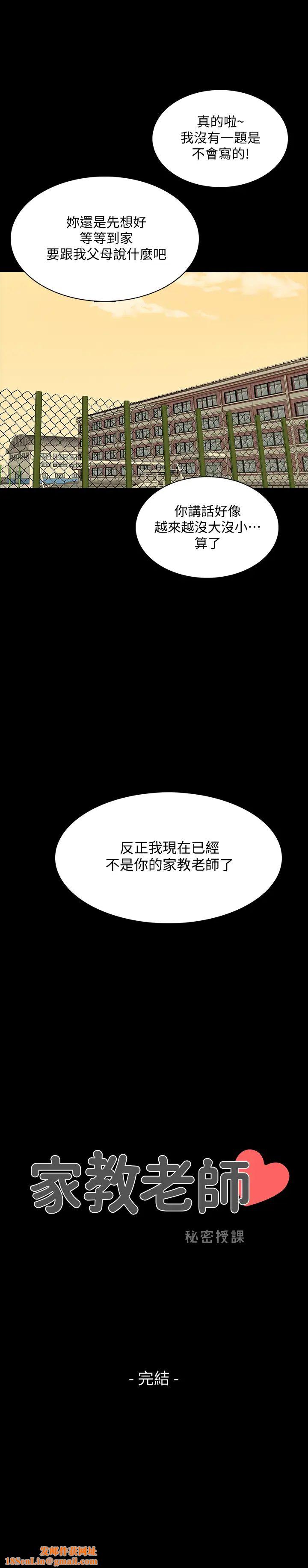 家教老师最终话-新的身分，新的开始