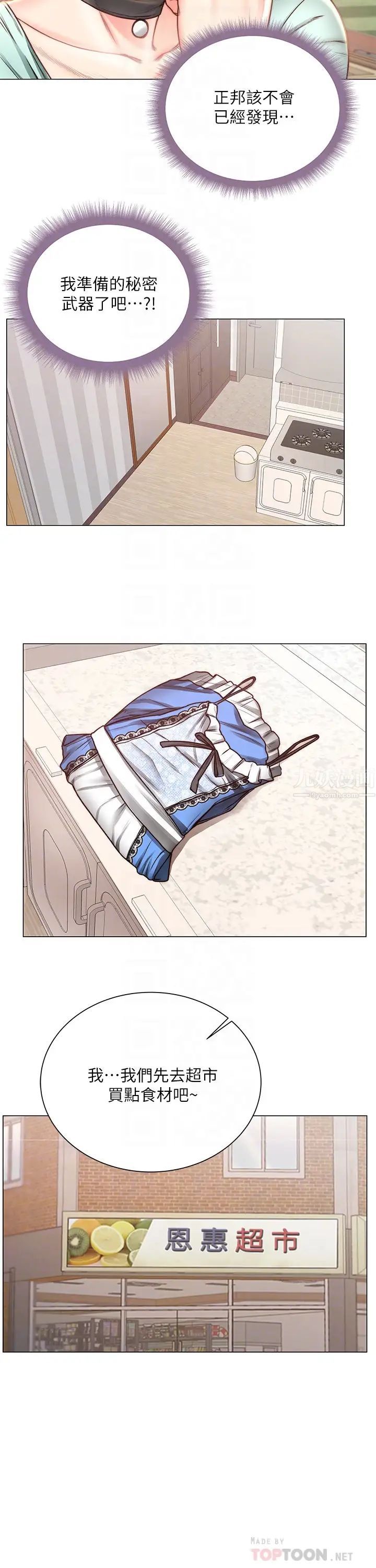 超市的漂亮姐姐第61话-朵宜为男友准备的特别服务