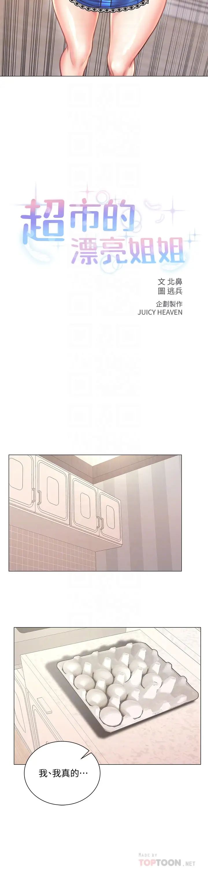超市的漂亮姐姐第62话-你可以吃我啊…