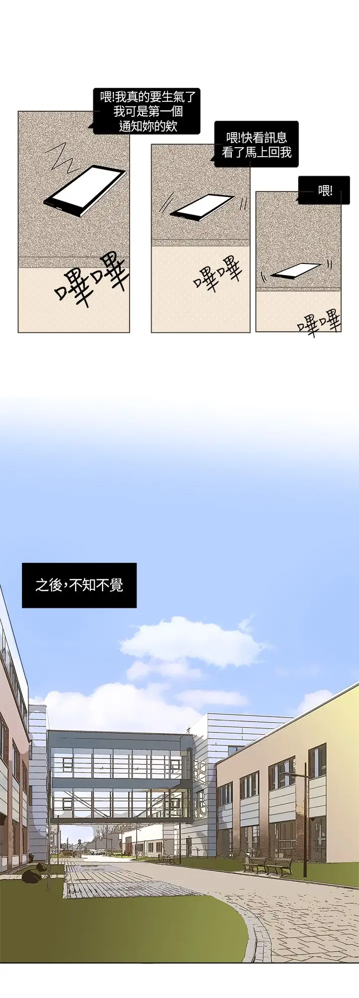 无法阻挡的Gay第2话