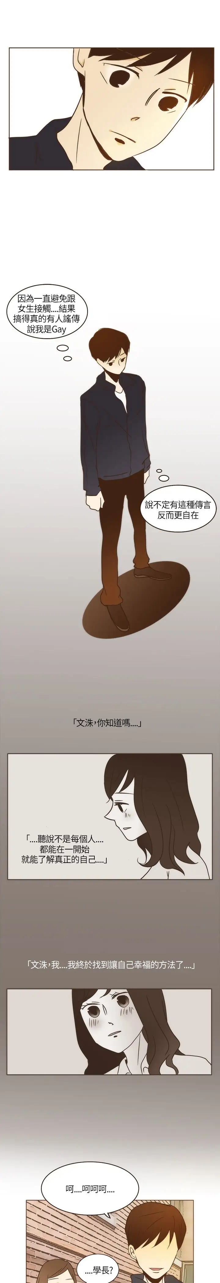 无法阻挡的Gay第4话