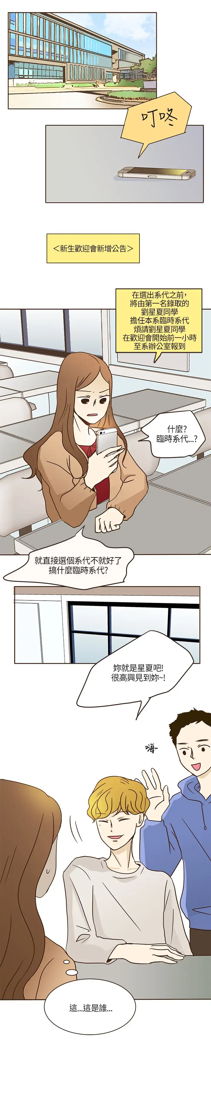 无法阻挡的Gay第6话