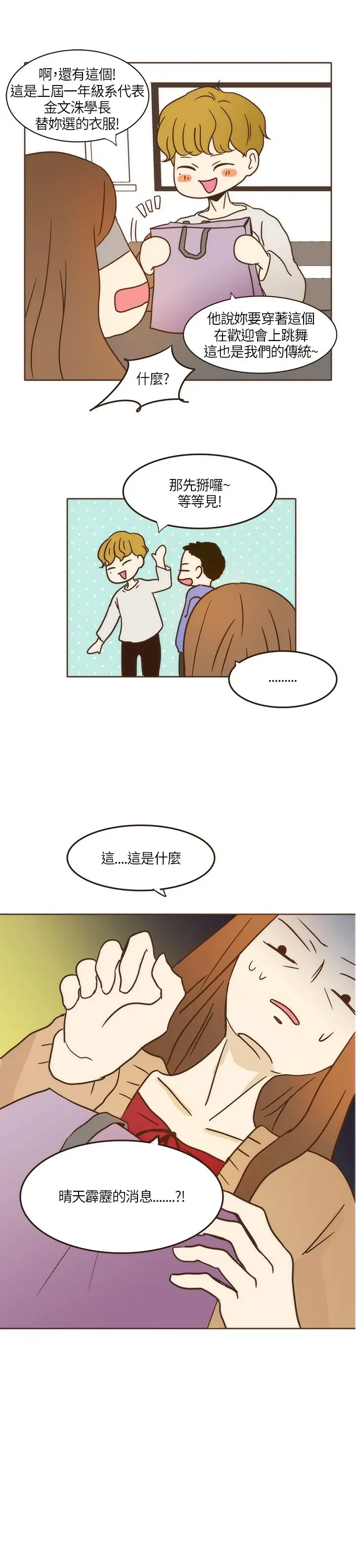 无法阻挡的Gay第6话