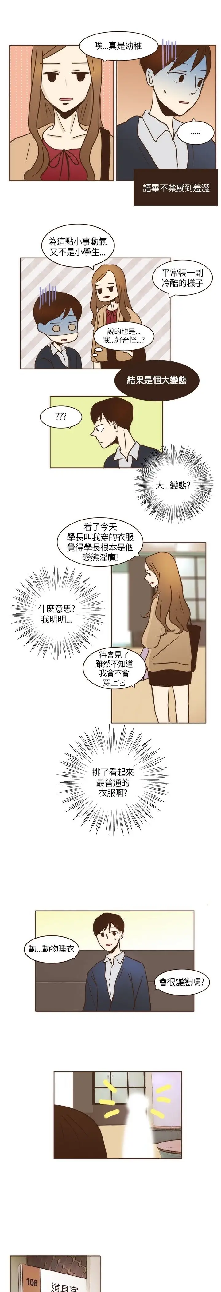 无法阻挡的Gay第6话
