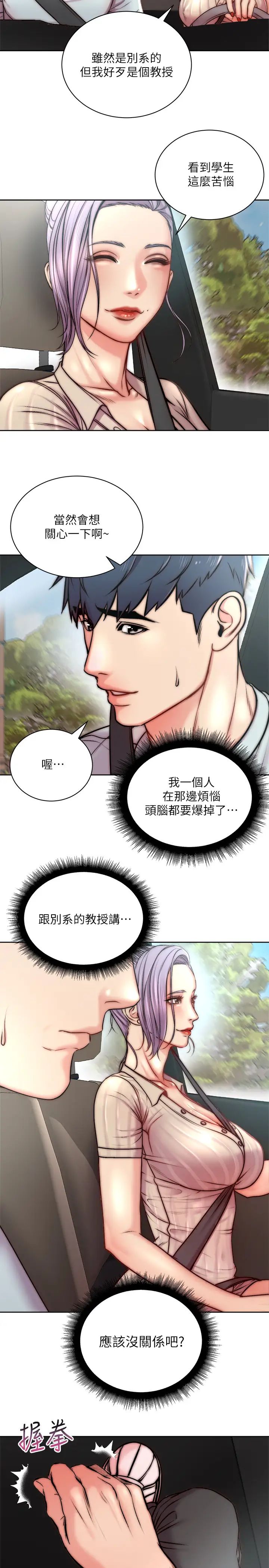 超市的漂亮姐姐第68话-挣脱不了教授的手