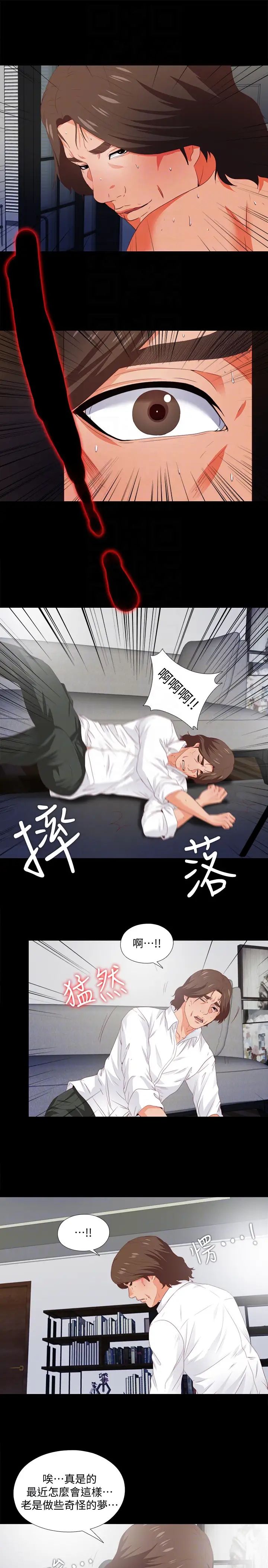 爱徒第8话-满脑子邪恶念头…