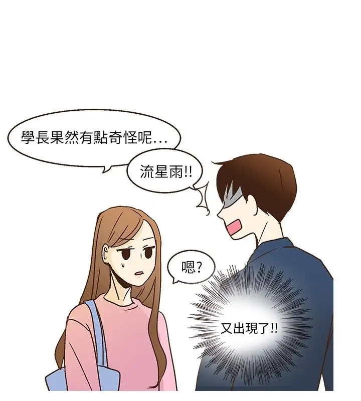 无法阻挡的Gay第8话