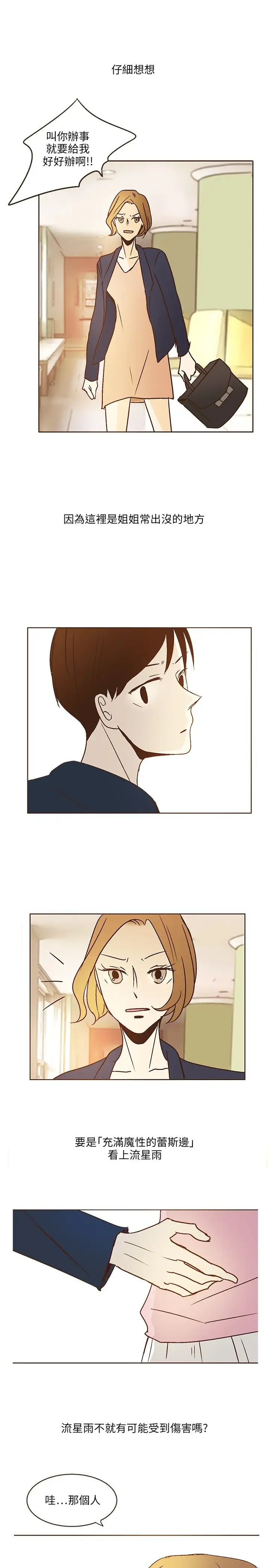 无法阻挡的Gay第8话