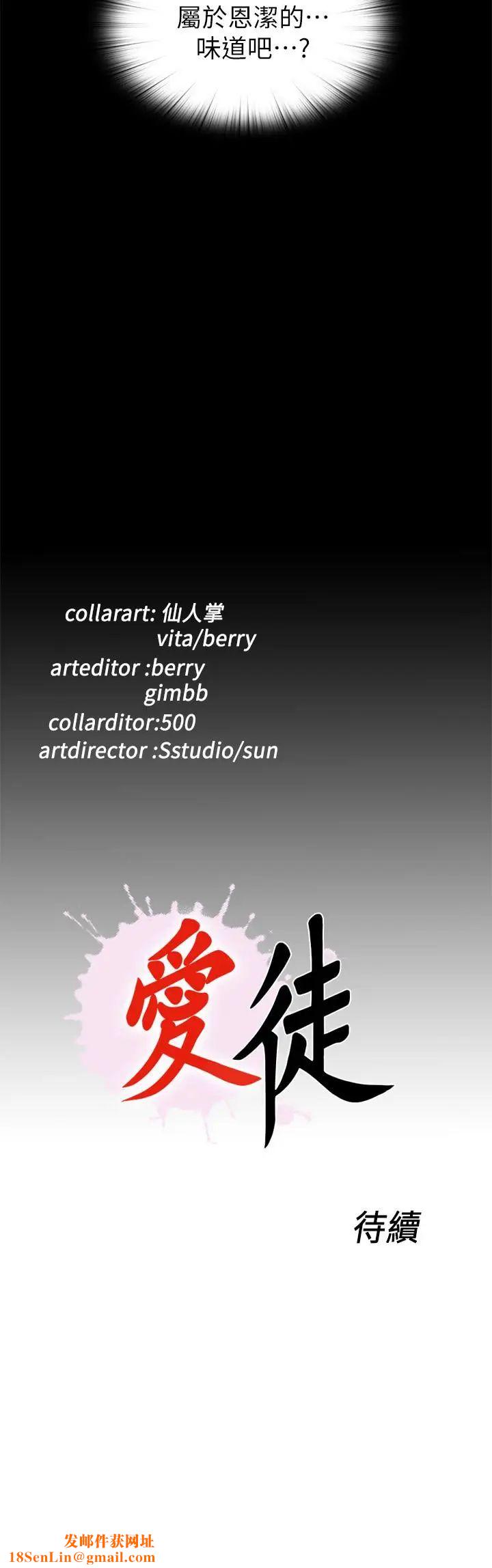 爱徒第9话-椅子上有恩洁的痕迹…