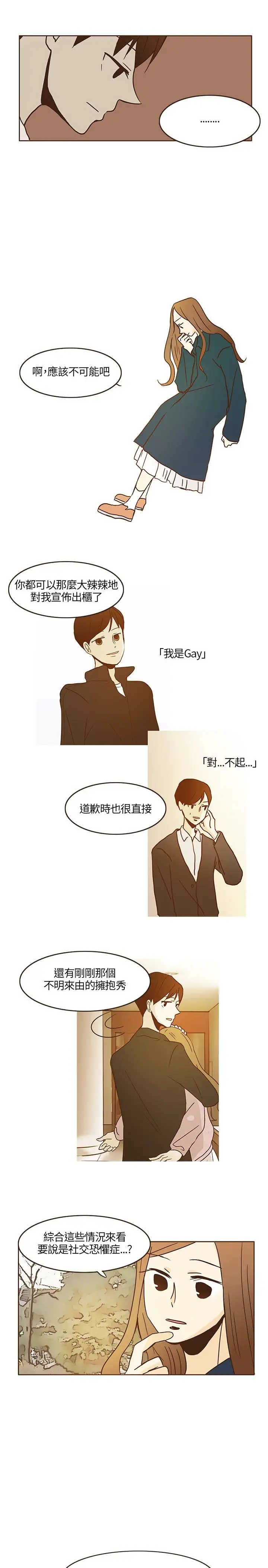 无法阻挡的Gay第9话