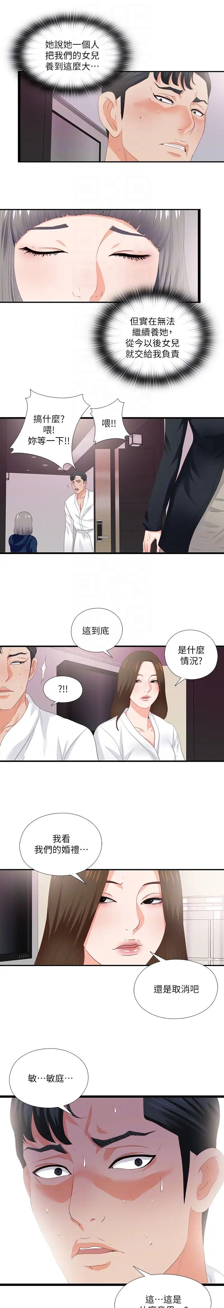 爱徒第10话-老师该不会对着我坐过的椅子…
