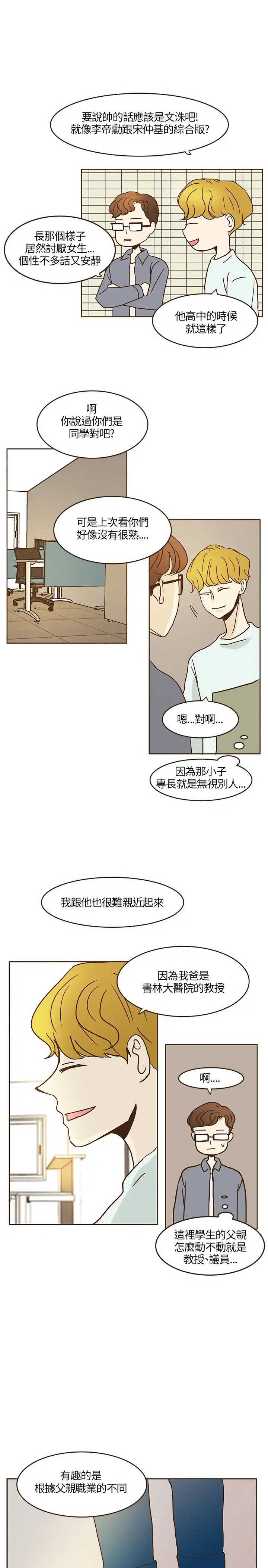 无法阻挡的Gay第9话