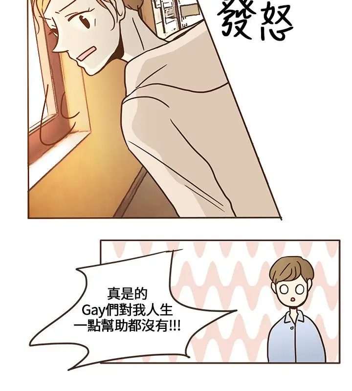 无法阻挡的Gay第10话