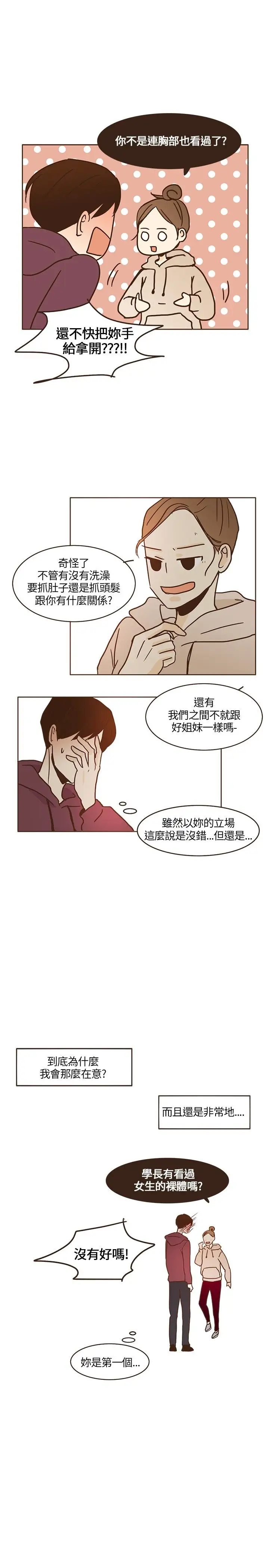 无法阻挡的Gay第11话