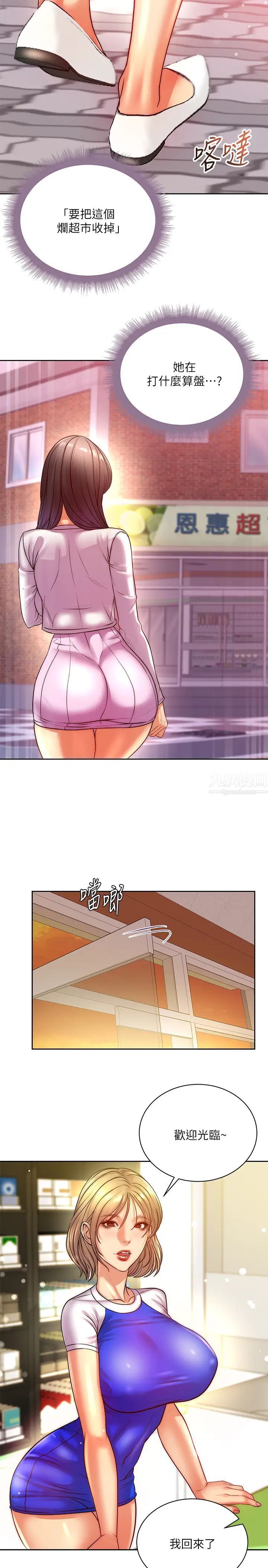 超市的漂亮姐姐第72话-教授，想不想玩捆绑play?