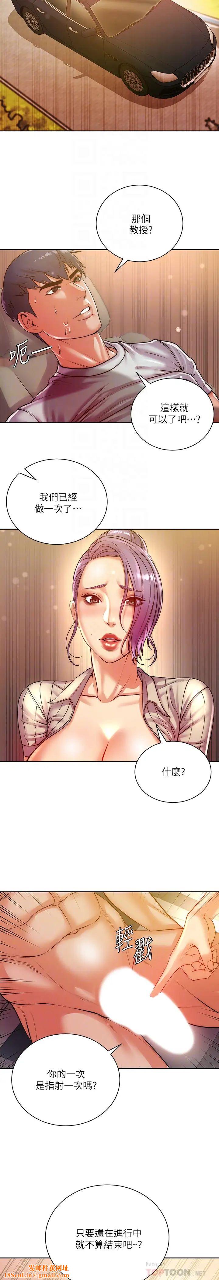 超市的漂亮姐姐第72话-教授，想不想玩捆绑play?