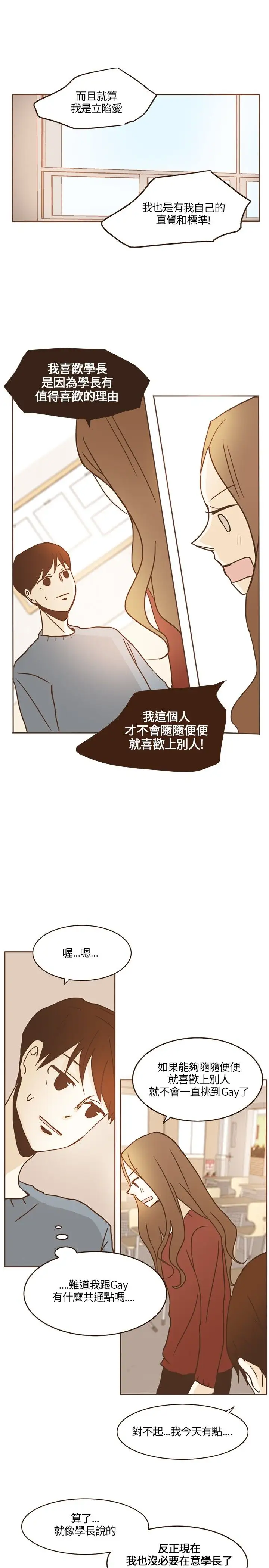 无法阻挡的Gay第13话