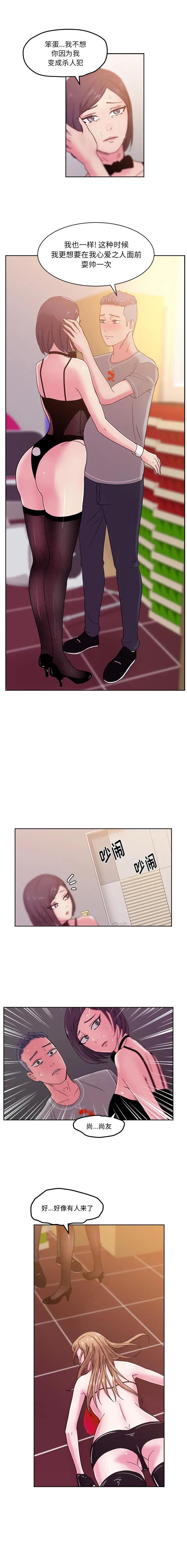 漫画吧的秀晶第46章