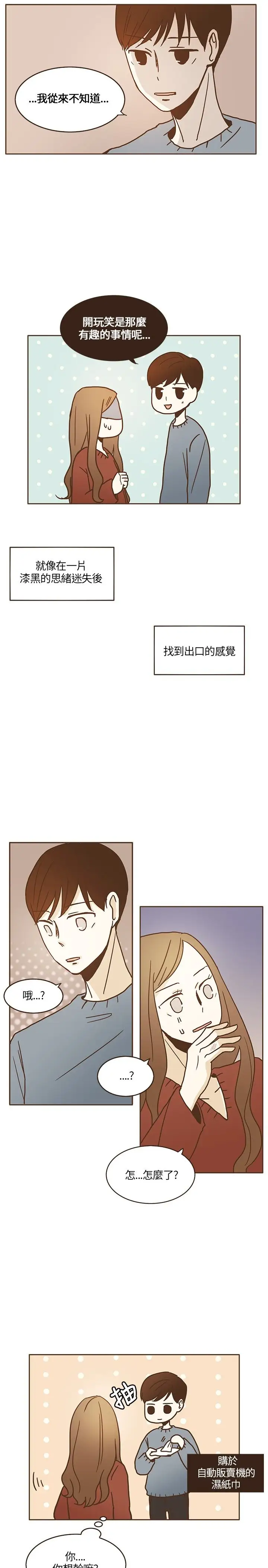 无法阻挡的Gay第14话