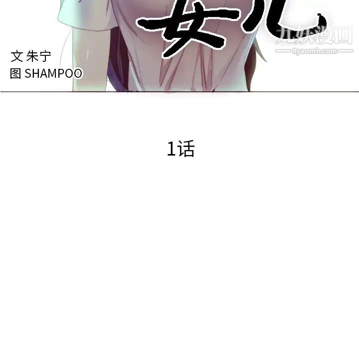 初恋的女儿第1话