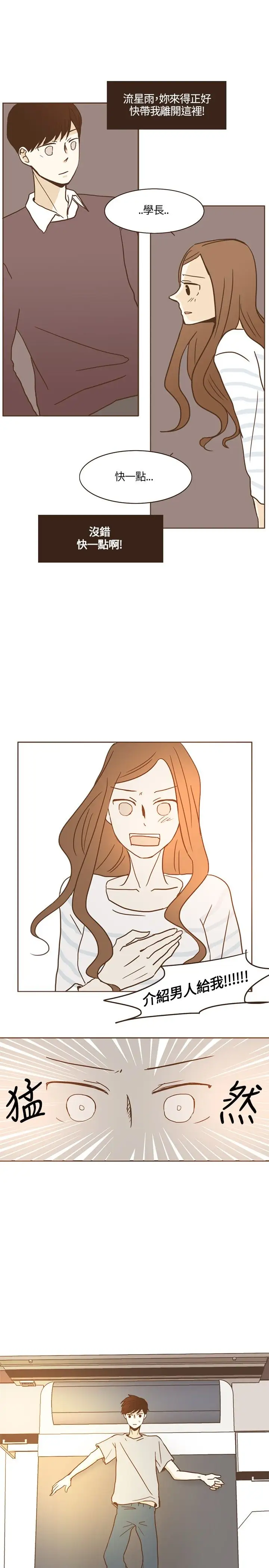 无法阻挡的Gay第15话