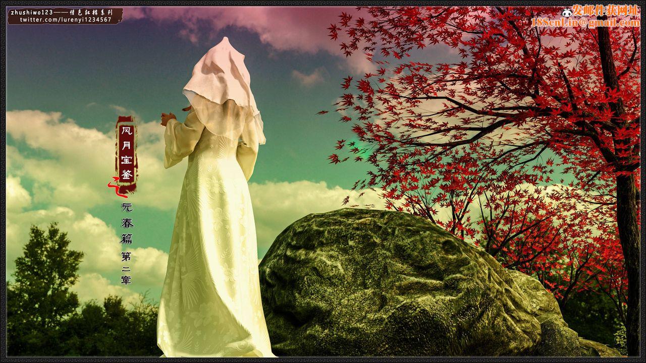 [3D]风月宝鉴第02话