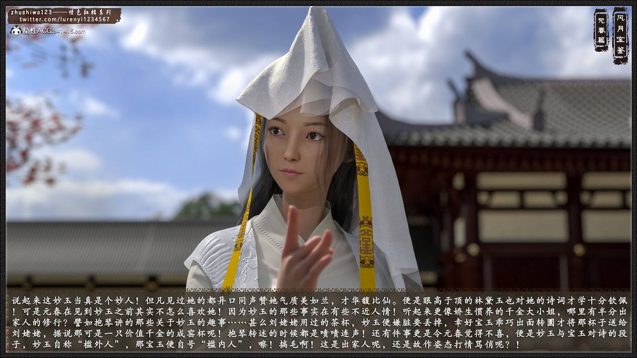 [3D]风月宝鉴第02话