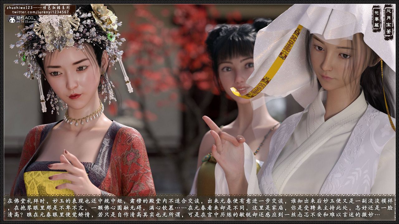 [3D]风月宝鉴第02话