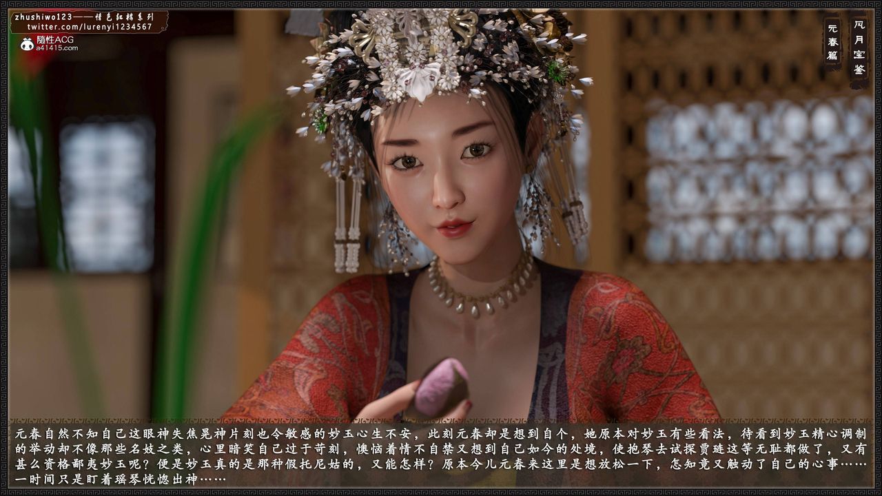 [3D]风月宝鉴第02话