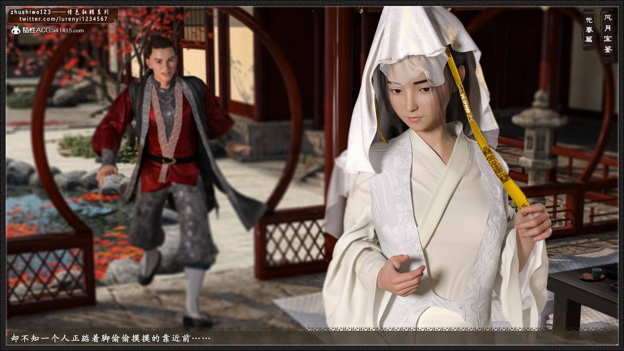 [3D]风月宝鉴第02话