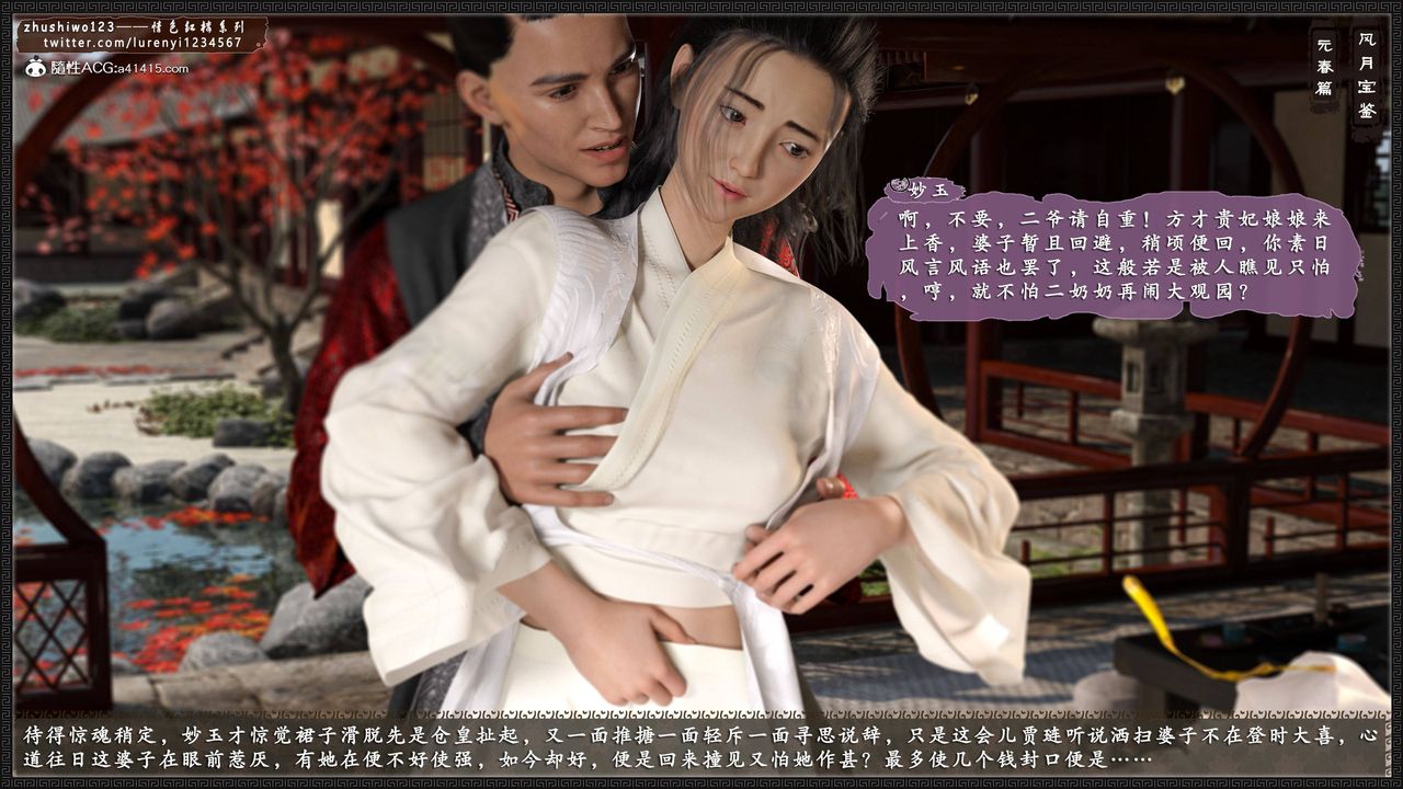 [3D]风月宝鉴第02话