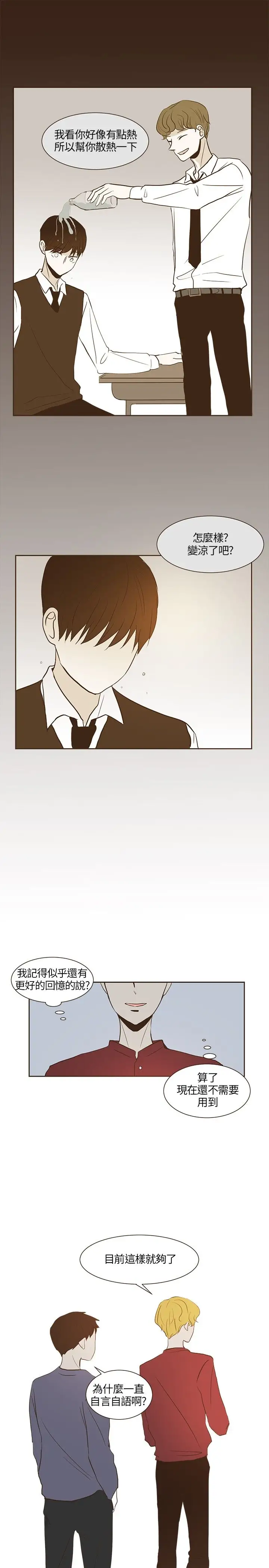 无法阻挡的Gay第16话