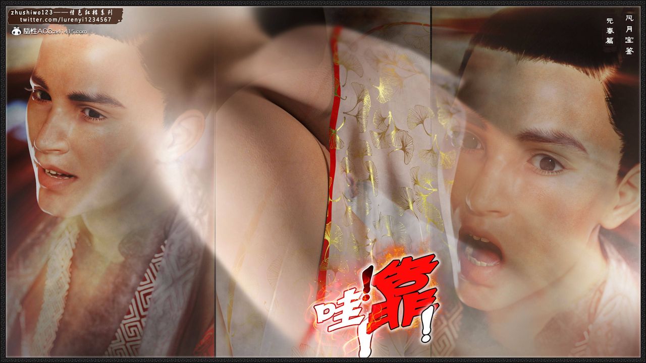 [3D]风月宝鉴第02话