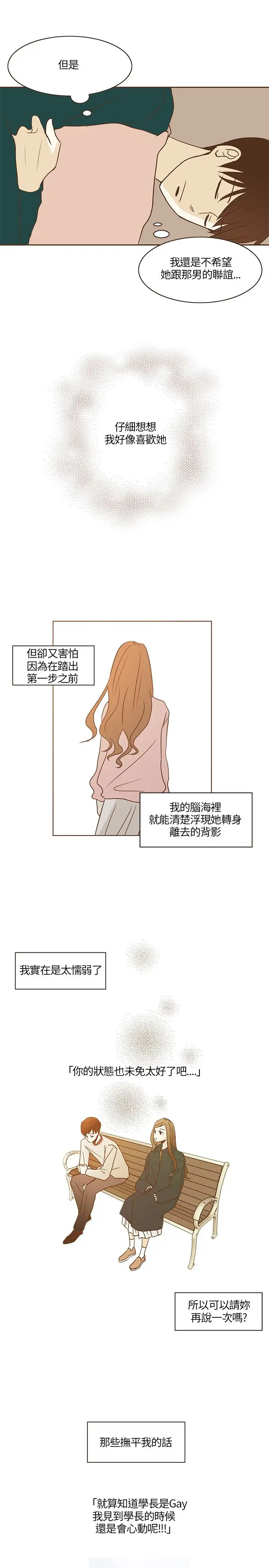 无法阻挡的Gay第17话