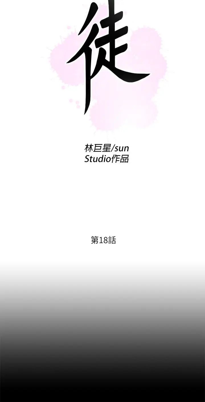 爱徒第18话-老师，我来帮你