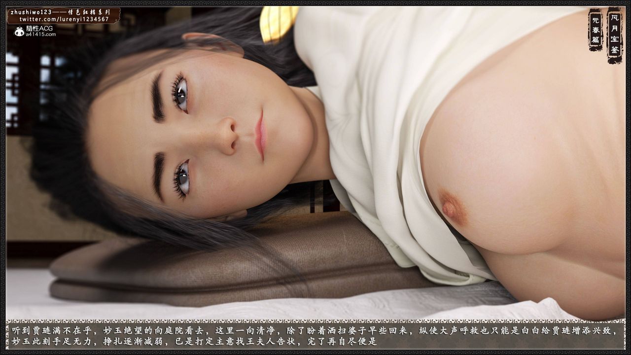 [3D]风月宝鉴第02话